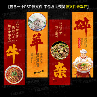 牛羊杂碎展板