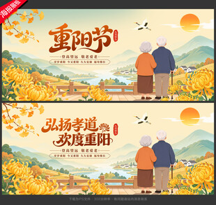 重阳节海报
