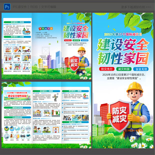 国际减灾日三折页