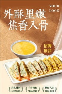 锅贴海报