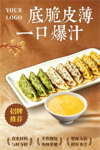 锅贴海报