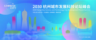 杭州城市建筑海报