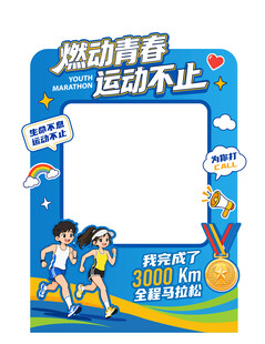 运动打卡框