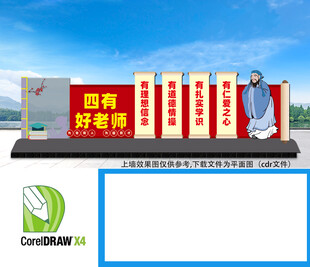 校园四有好老师雕塑