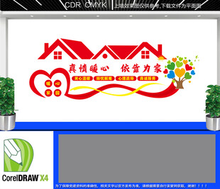 暖心家园文化墙