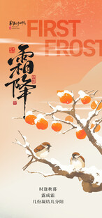 霜降