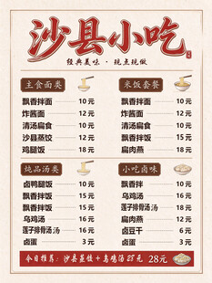 沙县小吃菜单价目表