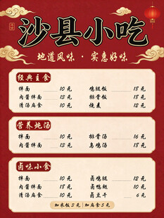 沙县小吃国风菜单