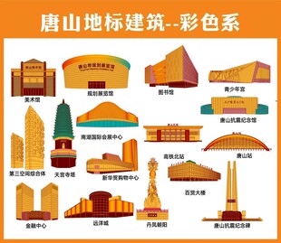 唐山地标建筑彩色合集