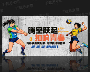 排球比赛海报