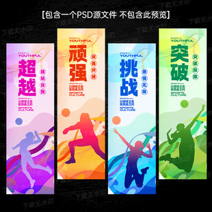 运动道旗