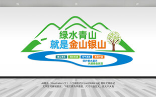 绿水青山就是金山银山