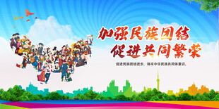 民族团结 