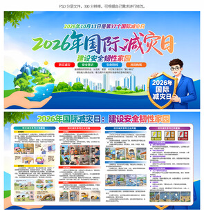 国际减灾日
