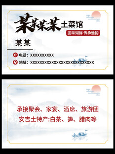 餐饮特产服务宣传名片
