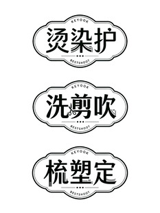美发店服务标识牌