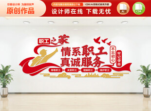 职工之家文化墙