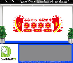 党员之家文化墙
