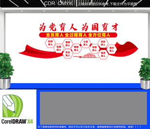 十大教育体系文化墙