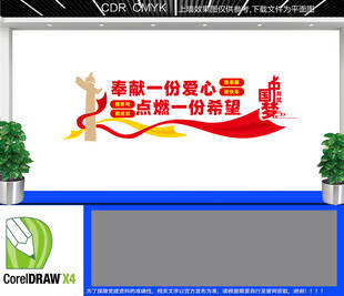 志愿者之家文化墙