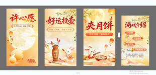 中秋游戏