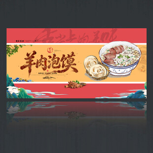羊肉泡馍