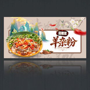 羊杂粉