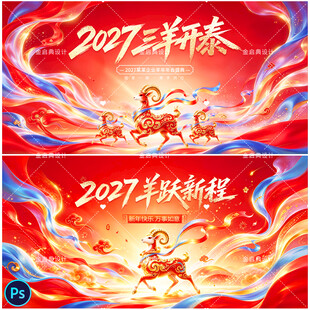 羊年