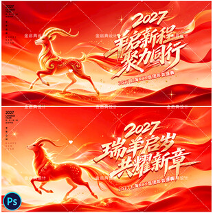 羊年