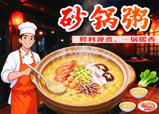 砂锅粥