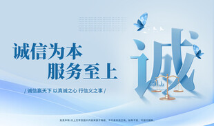 诚信为本服务至上