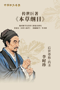 李时珍