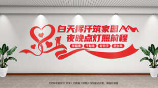 农民工文化墙