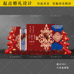 红蓝色内蒙古族订婚宴背景板设计