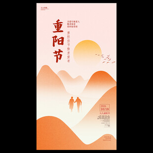 重阳节海报
