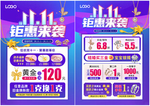 双11珠宝 双十一黄金珠宝单页