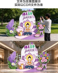 女佛系青年主题打卡美陈