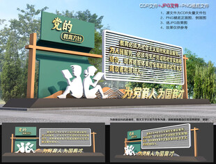 党的教育方针雕塑