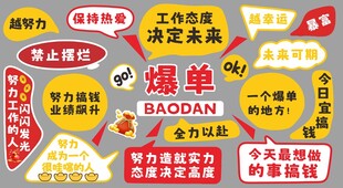 爆单墙