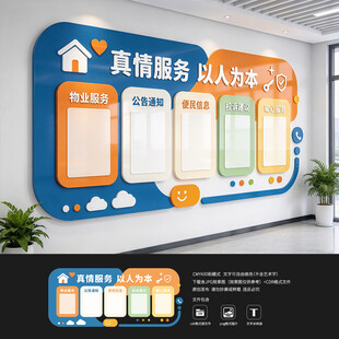 物业服务公示栏
