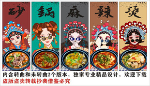 国潮砂锅麻辣烫装饰画背景墙