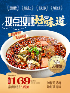 现炒川味美食宣传海报