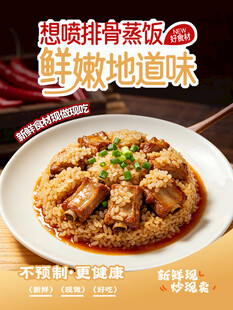 排骨蒸饭美食宣传海报
