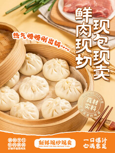 鲜肉现包包子美食海报