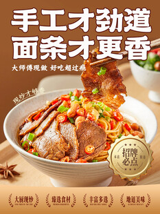 手工劲道牛肉面宣传海报