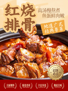 红烧排骨美食宣传海报