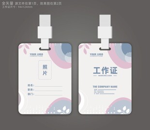 工作证