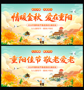 重阳节 展板背景