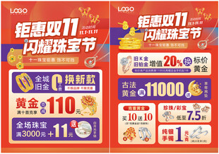 双11珠宝 双十一黄金珠宝单页