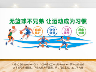 篮球文化墙